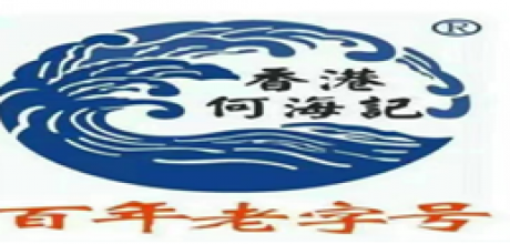 佛山(shan)市何海(hǎi)食品有(yǒu)限公司(sī)